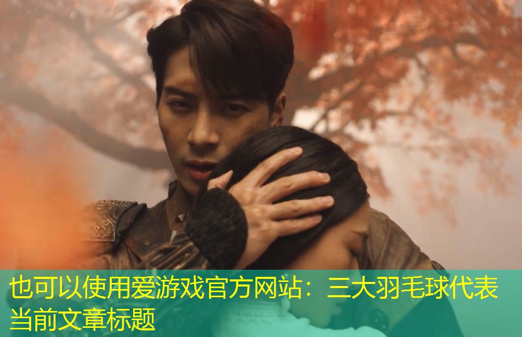 三大羽毛球
